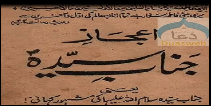 Bibi Fatima ke Kahani