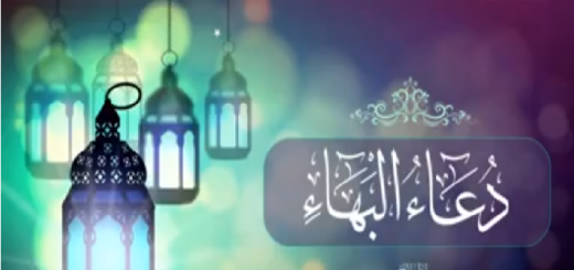 Dua As-Sahr or Dua Baha in Urdu