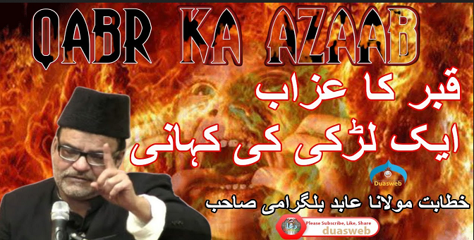 Qaber Ka Azab